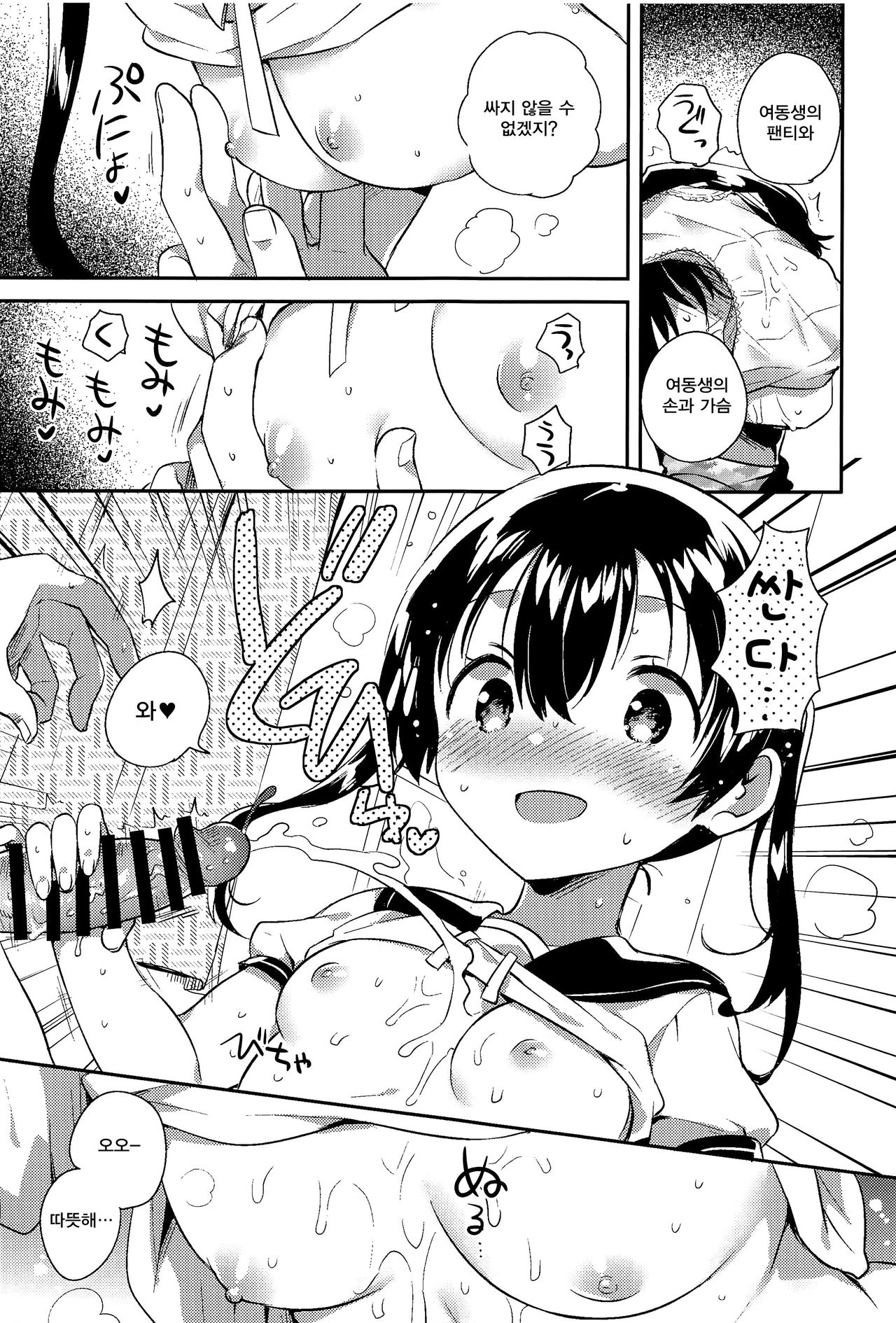 Imouto to Sex Suru nante Kimochi Warui | 여동생과 섹스를 하다니 완전 밥맛 이야 page 10 full