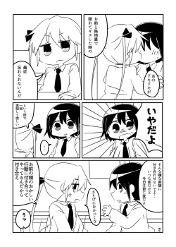 [Tasson] ころしやはいじめられたい (Kill Me Baby) [Digital] page 2