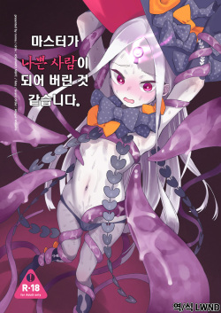 Master ga Warui Hito ni Natte Shimatta You desu. | 마스터가 나쁜 사람이 되어 버린 것 같습니다.