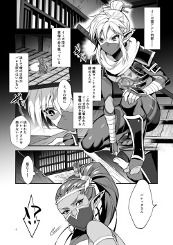 [Morittokoke (Morikoke)] Eiketsu Ninja Gaiden ~Haiboku Hen~ (The Legend Of Zelda) [Digital] page 5