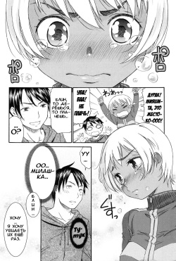 [Momonosuke] Sunao ni Naretara | Трудно быть честным (Hajimete no Renai Hajimete no Kanojo) [Russian] [Илион] [Digital] page 5
