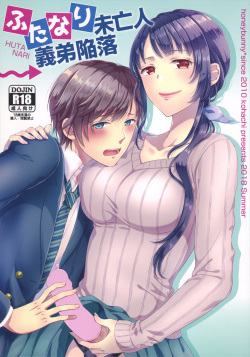 (C94) [Honey Bunny (Kohachi)] Futanari Miboujin Gitei  Kanraku page 1