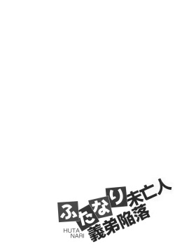 (C94) [Honey Bunny (Kohachi)] Futanari Miboujin Gitei  Kanraku page 3