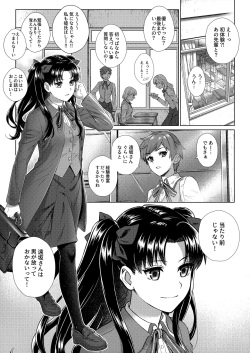 (SUPER26) [ambi75 (Yuyama Chika)] Futari, Hajimete no xxx (Fate/stay night) page 4