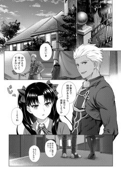 (SUPER26) [ambi75 (Yuyama Chika)] Futari, Hajimete no xxx (Fate/stay night) page 5