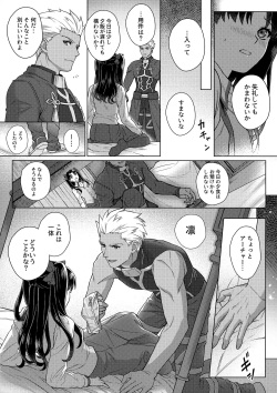 (SUPER26) [ambi75 (Yuyama Chika)] Futari, Hajimete no xxx (Fate/stay night) page 8