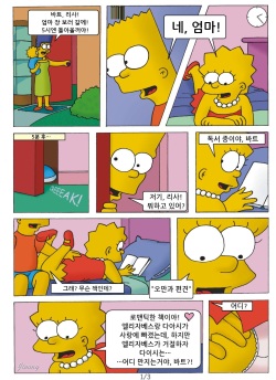 Kovert KidsSimpsons Comic &amp; Another Night at the Simpsons [Korean] page 2