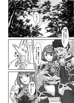 [Oshima Aki] Waifublade (Xenoblade Chronicles 2) page 2