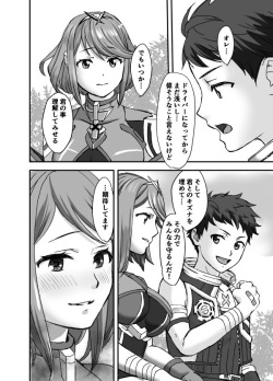 [Oshima Aki] Waifublade (Xenoblade Chronicles 2) page 4