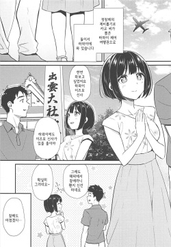 (C94) [Iorigumi (Tokita Arumi)] Kako-san to Minami no Shima de Rendezvous | 카코 씨랑 남쪽 섬에서 랑데부 (THE IDOLM@STER CINDERELLA GIRLS) [Korean] page 2