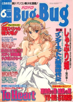 BugBug 1997-06