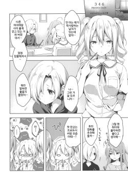 (C95) [Mirukuseiki (Sukoyaka Gyuunyuu)] Suki Suki Daisuki! (THE IDOLM@STER CINDERELLA GIRLS) [Korean] page 5