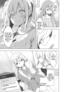 (C95) [Mirukuseiki (Sukoyaka Gyuunyuu)] Suki Suki Daisuki! (THE IDOLM@STER CINDERELLA GIRLS) [Korean] page 6