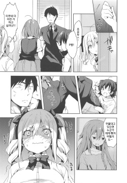 (C95) [Mirukuseiki (Sukoyaka Gyuunyuu)] Suki Suki Daisuki! (THE IDOLM@STER CINDERELLA GIRLS) [Korean] page 8