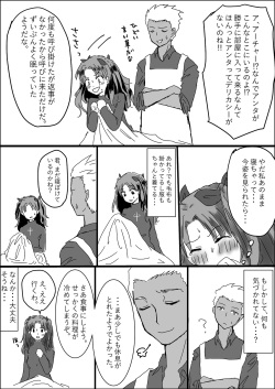 [Penguin Bolo] Archer Miteru to Muramura Shitekuru Rin-chan no Ohanashi (Fate/stay night) page 9