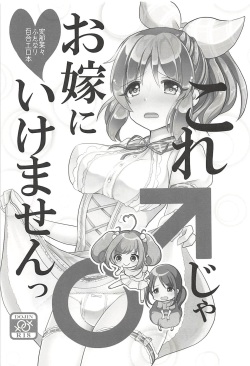 (C94) [Tanu Choco (Akasa Tanu)] Kore ja Oyome ni Ikemasen (THE IDOLM@STER CINDERELLA GIRLS) page 2