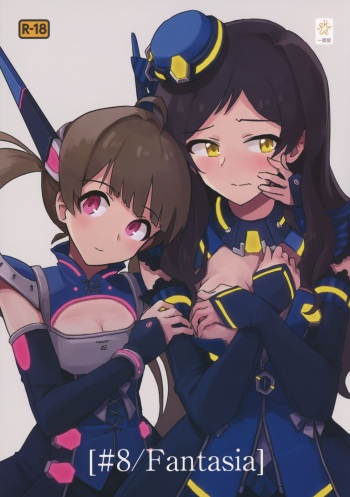 (C95) [Ikkansei (Kusugi Tai)] [#8/Fantasia] (THE IDOLM@STER MILLION LIVE!) cover