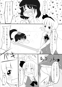 [Shimeji777 (Shimeji)] Rentai Sekinin!! (Touhou Project) [Digital] page 2