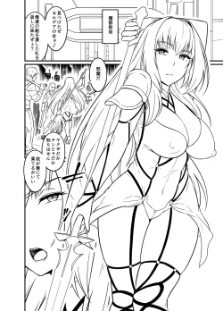 [Ankoman] Scathach vs Chinpira (Fate/Grand Order) page 3