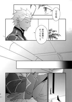 (HaruCC23) [Yoke (emya)] NO EXCUSE (Fate/Grand Order) page 9