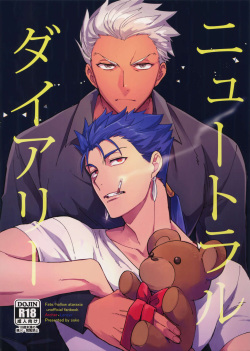 (Super ROOT4to5 2018) [Soko (Kurada)] Neutral Diary (Fate/hollow ataraxia) page 1