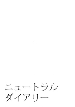 (Super ROOT4to5 2018) [Soko (Kurada)] Neutral Diary (Fate/hollow ataraxia) page 2