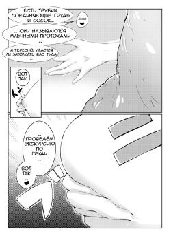 [Marushamo] Shichu 7 [Russian] page 10