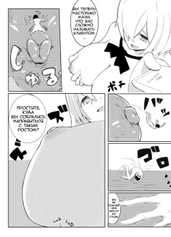 [Marushamo] Shichu 7 [Russian] page 6
