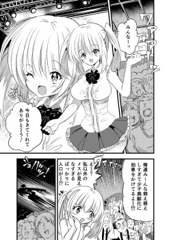 [NG.rabbit] Kyouran Futanari Aidoru Jigoku page 2