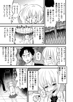 [NG.rabbit] Kyouran Futanari Aidoru Jigoku page 8