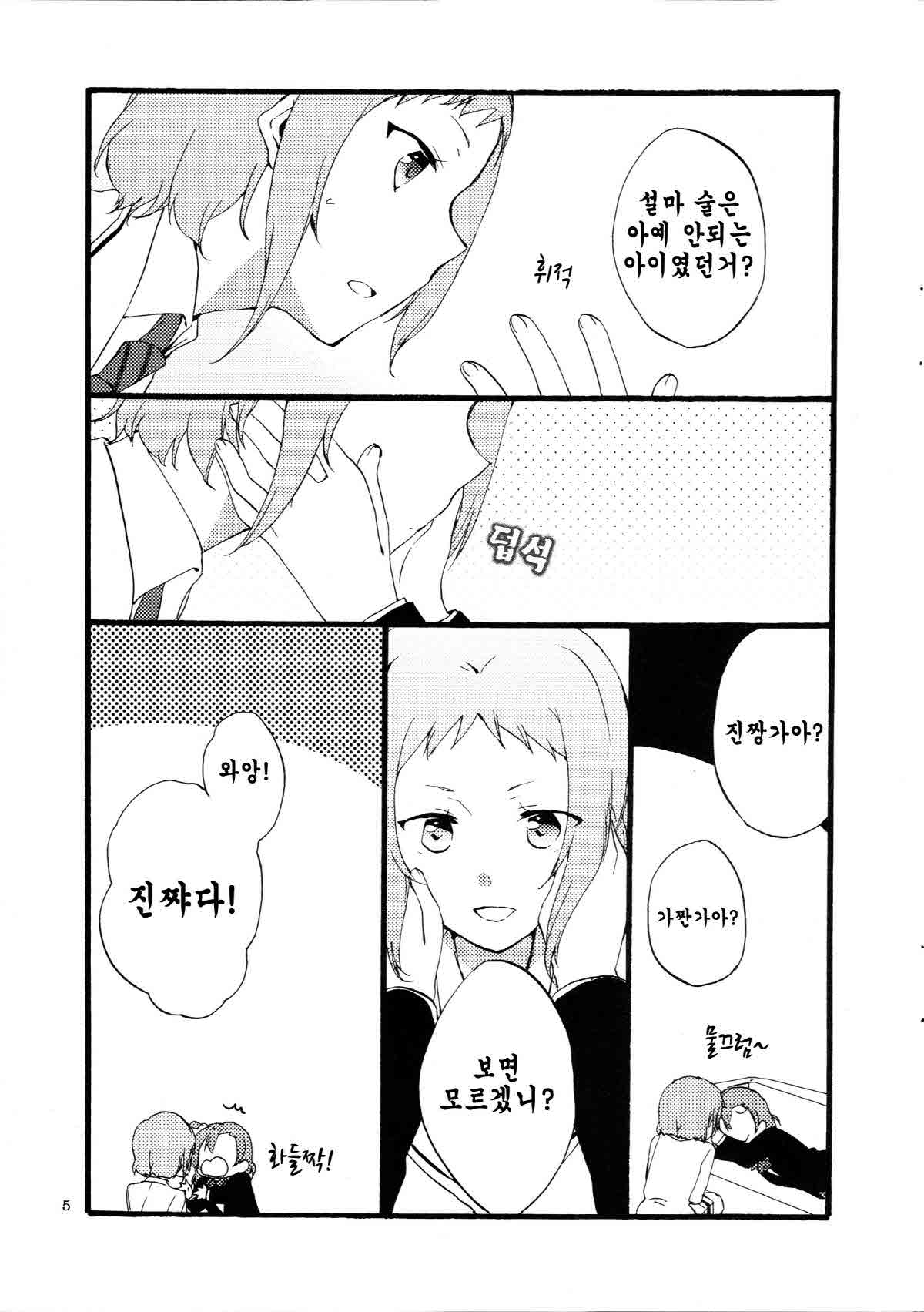 Yume to Gen to Rum Raisin | Dreams, Reality and Rum Raisin page 4 full