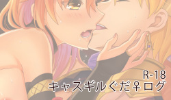 [Sayu] [R - 18] kyasugiru guda ♀ rogu(Fate/Grand Order) page 1