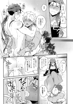 (Dai 14-ji ROOT4to5) [Yami no Naka] Okatai Druid-san o Otosu ni wa? (Fate/Grand Order) page 8