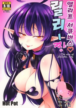 Elite Succubus Lily-chan - The elite of Succubus, Lily. | 엘리트 서큐버스 릴리쨩.