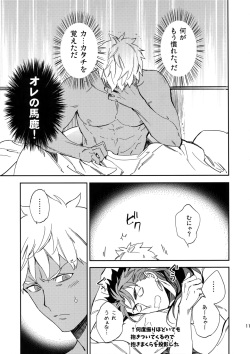 (C94) [Yoke (emya)] Melancholic Womanizer (Fate/Grand Order) page 10