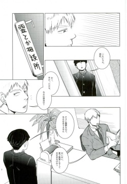 (ONE→HUNDRED 4) [UNKO (Iyuki)] WAy (Mob Psycho 100) page 6