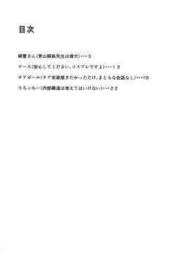 (C92) [Cafe Kahlua (Yatsude Kazuki)] You-chan to Cosplay H (Love Live! Sunshine!!) page 3