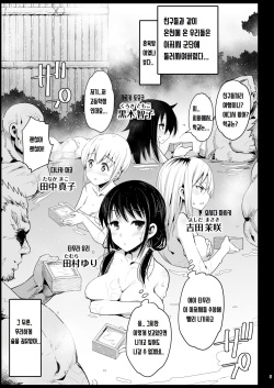 [Eromazun (Ma-kurou)] Haranjau Yuri-chan (Watashi ga Motenai no wa Dou Kangaetemo Omaera ga Warui!) [Korean] [Digital] page 4
