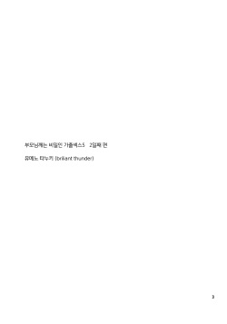 (C92) [Brilliant Thunder (Yumeno Tanuki)] Oya ni Naisho no Iedex 5 - Futsukame Hen | 부모님 께는 비밀인 가출 섹스 5 - 2일째 편 [Korean] [팀 마스터] page 2