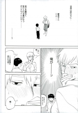 (SPARK12) [perinpo (Jyaryu Dokuro)] Reigen Arataka 28-sai, Deshi to OneShota Shichaimashite. (Mob Psycho 100) page 5
