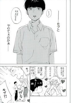 (SPARK12) [perinpo (Jyaryu Dokuro)] Reigen Arataka 28-sai, Deshi to OneShota Shichaimashite. (Mob Psycho 100) page 6