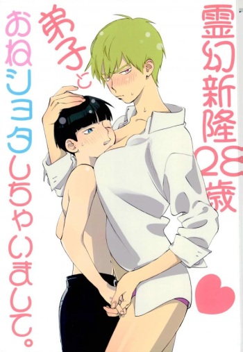 (SPARK12) [perinpo (Jyaryu Dokuro)] Reigen Arataka 28-sai, Deshi to OneShota Shichaimashite. (Mob Psycho 100) cover