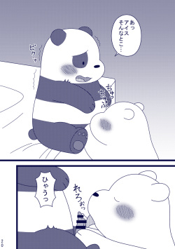 [Yanwari] Sleepless Night (We bare bears) page 3
