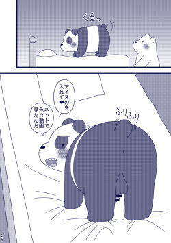 [Yanwari] Sleepless Night (We bare bears) page 4