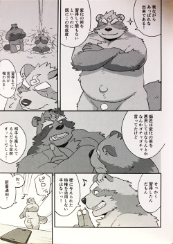 (C93) [Monstera (Mato)] Tanuki to tanuki no bakashi ai page 4