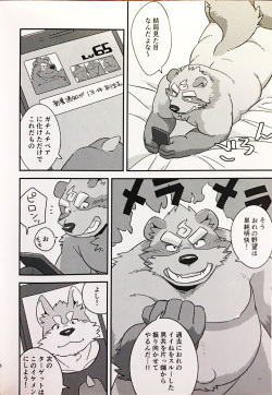 (C93) [Monstera (Mato)] Tanuki to tanuki no bakashi ai page 5