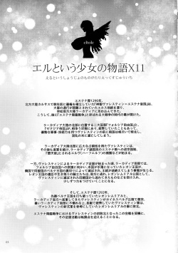 (C95) [Shoujo Kousaku (eltole)] El toiu Shoujo no Monogatari X11 page 2