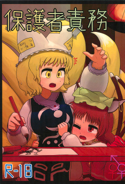 (Kouroumu 12) [Ninniku Batake (Ninniku)] Hogosha Sekimu (Touhou Project) page 1