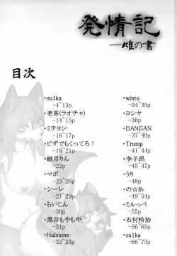 (C92) [Poison Squid (Various)] Hatsujouki -Mesu no Sho- page 2