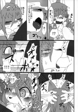 (C92) [Poison Squid (Various)] Hatsujouki -Mesu no Sho- page 8